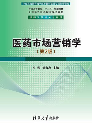 cover image of 医药市场营销学(第2版)